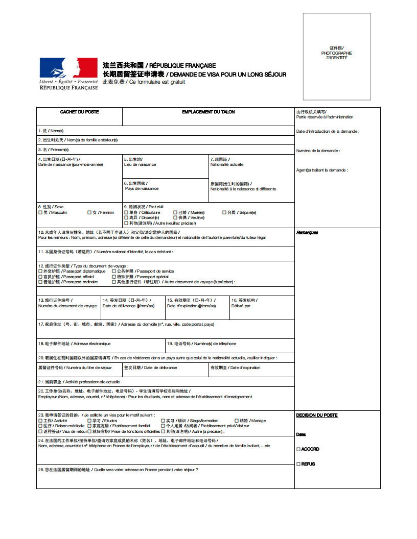 长期签证申请表--中法文对照版_0_01.jpg